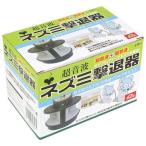 セフティー3 4977292646574 ネズミ撃退器 STP 1