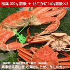 Yahoo! Yahoo!ショッピング(ヤフー ショッピング)【11月26日迄のお届け分】夫婦セット 兵庫但馬香住産他、特選ブランド茹で松葉かに（300ｇ前後）＋せこかに（140g前後×2）【11月12月冷蔵】【1月冷凍】