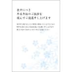  я производства 10 листов . средний открытка ( Sakura ) горизонтальное письмо модель (No.825). производства текст / mail рамка-оправа серый я производства открытка марка нет / задняя поверхность печать завершено 