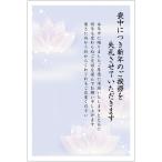 《官製 10枚》喪中はがき（ハス）縦書きタイプ（No.862）《既製文章/63円切手付ハガキ/胡蝶蘭切手/裏面印刷済み》