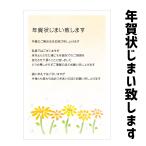 年賀状じまい はがき  私製はがき 切手なし  10枚入（k829花） 年賀状での挨拶をやめる 文章印刷済み