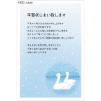 年賀状じまい はがき 10枚入（スワスワ）年賀状での挨拶をやめる 文章印刷済み 私製はがき 切手なし