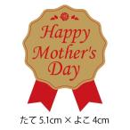  День матери наклейка 100 листов [Happy Mother's Day] День матери подарок упаковка наклейка ( лента type * красный ) [k-036]