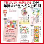 ショッピング年賀状 名入れ印刷 年賀状じまいの挨拶はがき2026 4枚から枚数選択できます 年賀はがきへ印刷