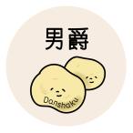  мужчина . наклейка (p-kbt-018) круг форма ( размер 40mi Lee 120 листов ) ( размер 30mi Lee 240 листов ) картофель товар вид наклейка 