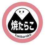  рисовый шарик онигири наклейка . икра минтая (onigiri_005) круг форма (30 мм /40 мм ) размер * листов число. выберите пожалуйста еда наклейка 