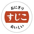  рисовый шарик онигири наклейка b соленая икра лосося (onigiri-b-018) круг форма (30 мм /40 мм ) размер * листов число. выберите пожалуйста еда наклейка 