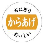  рисовый шарик онигири наклейка b карааге (onigiri-b-033) круг форма (30 мм /40 мм ) размер * листов число. выберите пожалуйста еда наклейка 