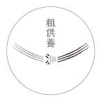 .... . наклейка (....) круг форма (40 мм ) листов число выбор .. 