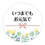  День почитания пожилых людей наклейка когда . тоже . изначальный ..(keirou_006) круг форма (30 мм /40 мм ) размер * листов число. выберите пожалуйста 