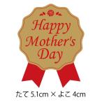 10 листов День матери наклейка [Happy Mother's Day]( лента type * красный ) [k-036]