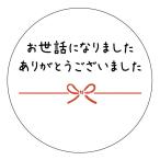  беспокойство стал спасибо наклейка (1-a) круг форма (30 мм /40 мм ) размер * листов число. выберите пожалуйста 
