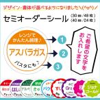 野菜・フルーツ・お米・焼き菓子の販促に♪ ご希望の文字で印刷いたします！セミオーダーシール（サイズ30mm/40mm） 野菜　シール