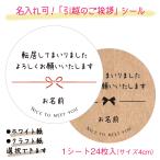 [ название inserting ]..* вращение .. приветствие наклейка (1 сиденье 24 листов / размер 40mm)