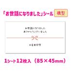 [ название inserting ][ горизонтальный ] беспокойство стал наклейка (12 листов входит / размер 85×45mm).. наклейка имя ввод 