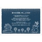 私製 10枚 寒中見舞いはがきn（nasekai）【年賀状じまい文章印刷済み】私製ハガキ切手なし/裏面印刷済み