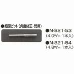 ニシガキ工業 4964590821031 ニシガキ 超硬ビット 4.0mm N821-53