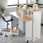 JKプラン 間仕切りキッチンカウンター 幅150 カウンター収納 キッチンボード キッチンカウンター アイランドカウンター キッチン収納 FKC-0002-WHNA