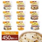 ds-2272503 【尾西食品】 アルファ米/保存食 【9種類×50食 450食セット】 スプーン付き 日本製
