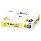 ds-2401619 （まとめ） ジャパックス LDPE 食事用 袖無エプロン イエロー 50枚 【×5セット】 (ds2401619)