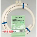 ダンロップホームプロダクツ 4904510333794 【在庫限り】都市ガス用ガスホース 内径呼称13(0.5m)バンド付