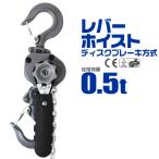 レバーホイスト レバーブロック 0.5t 荷締め機 0.5t ガッチャチェーン