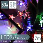 ショッピングイルミネーション イルミネーション LED ソーラー 屋外 星 モチーフライト クリスマス イルミネーションライト 飾り 電飾 ガーデンライト おしゃれ 送料無料