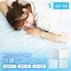 ショッピング冷却マット ジェルマット 冷感 46×46cm 敷きパッド 冷感ジェルマット 抗菌 防カビ 防水 寝具 椅子 ペット 冷却マット 夏 暑さ対策 省エネ 節電 ひんやり クール