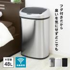 ショッピング分別 ゴミ箱 おしゃれ キッチン 48L 自動開閉 センサー式 蓋付き ペダルいらず 分別 ワイド 大容量 48リットル ダストボックス スリム 台所 リビング おむつ ごみ箱