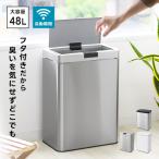 ゴミ箱 おしゃれ キッチン 48L 自動開閉 センサー式 蓋付き  非接触 分別 ワイド 大容量 48リットル ダストボックス スリム 台所 リビング おむつ ごみ箱