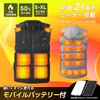 ＼100円OFF／ 電熱ベスト 電熱ジャケット モバイルバッテリー付 フード ヒートベスト ヒーターベスト 軽量 防寒着 丸洗い可能 ゴルフウェア
