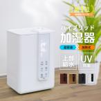 ショッピング加湿器 加湿器 小型 UV除菌 おしゃれ 超音波式 大容量 4.8L アロマ 卓上 上部給水 清潔 加熱式 ハイブリット 卓上加湿器 タイマー リモコン付