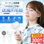 ハンディ扇風機 ハンディファン 手持ち 扇風機 小型 静音 卓上 携帯扇風機 USB充電 冷却プレート 熱中症 暑さ対策 コンパクト 冷却ファン おしゃれ 2024最新
