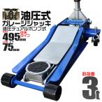 フロアジャッキ 3t ガレージジャッキ Loweredジャッキ  デュアLupoンプ ダブLupoンプ 低床ジャッキ 75~500mm 油圧式 New item