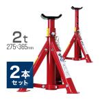 ジャッキスタンド 馬ジャッキ 2t 折りたたみ式 傷防止ラバー付き 2個セット リジットラック ジャッキアップ 2基 車 タイヤ 交換 口コミ 高評価