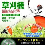 家庭用草刈り機 エンジン式 草刈り機 刈払機 芝刈り機 ナイロンカッター ナイロンコード 金属刃 チップソー 付き 2分割 25.4cc 便利