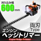 ヘッジトリマー エンジン 軽量 両刃  600mm 22.5cc 生垣 バリカン 剪定バリカン 庭木バリカン 両刃ヘッジトリマー