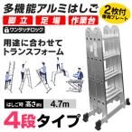 機能 はしご アルミ 伸縮 脚立 作業台 伸縮 梯子 ハシゴ 足場 4段 4.7m 折りたたみ式 洗車台 洗車用脚立 作業台 足場台 踏台 専用プレート付き