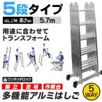 脚立 多機能 はしご 5.7m アルミ 伸縮 はしご 作業台 梯子 ハシゴ 足場 伸縮 5段 折りたたみ式 洗車 剪定 高所作業 庭掃除 DIY ガーデニング おすすめ