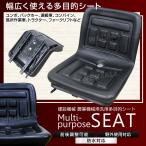 オペレーターシート 汎用 前後調節