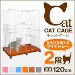 猫 ケージ  キャットケージ 2段 ペットケージ  キャットハウス 下段ビックトレータイプ 色選択 ホワイト ブラウン