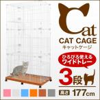 猫 ケージ キャットケージ 3段  ペットケージ  キャットハウス 下段ビックトレータイプ 色選択 ホワイト ブラウン ピンク