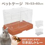 ショッピングうさぎ ペットケージ 1段 スリム ペットハウス 猫 犬 うさぎ 小動物 室内ハウス 小屋 ゲージ すのこ 色選択 送料無料 口コミ 高評価