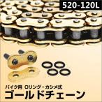 バイク チェーン ゴールドチェーン 