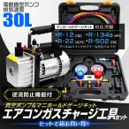 エアコン用真空ポンプ セット R12 R22 R134a R502対応 マニホールドゲージ カーエアコンガスチャージホース付き 口コミ 高評価 便利