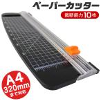 予約 ペーパーカッター A4 ロータリー 小型 スライドカッター カッター 裁断機 ディスクカッター オフィス