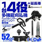 草刈り機 エンジン チェーンソー 高枝切り 多機能 4役 ヘッジトリマー 刈払機 52cc 剪定 バリカン ナイロンカッター 農業 電動 金属刃