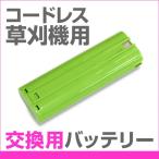 電動草刈り機 バッテリー 交換用パーツ 草刈り機用 充電式 コードレス口コミ 高評価 ランキング 人気 プレゼント おすすめ 便利