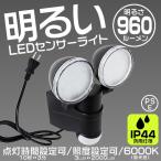 人感センサーライト LED 屋外 2灯式 ガーデンライト 昼光色 LED投光器 屋外照明 防犯 玄関 口コミ 高評価 おすすめ 便利