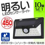 ソーラーライト 屋外 LEDライト  防水 センサーライト 人感 玄関 34LED 3ｍ 10個セット 昼光色 防犯 自動照明 太陽光充電 庭 口コミ 高評価 おすすめ